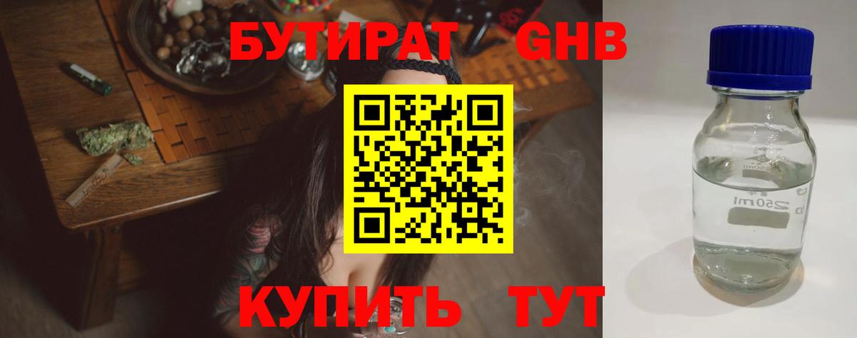 Мурманск  БУТИРАТ бутандиол  Вход с VPN 