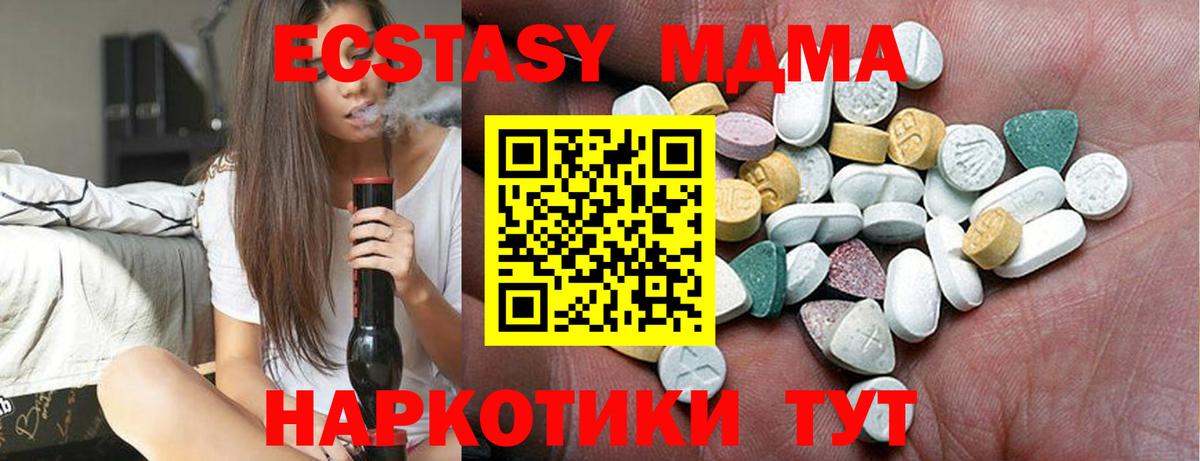 Мурманск  Ecstasy 99%  Экстази  Вход с VPN  ЭКСТАЗИ mix 