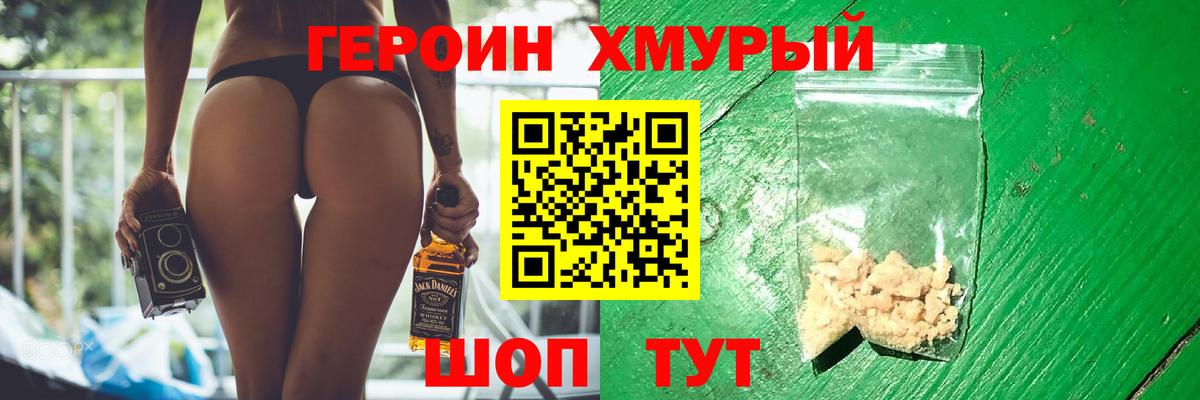 Героин VHQ Мурманск