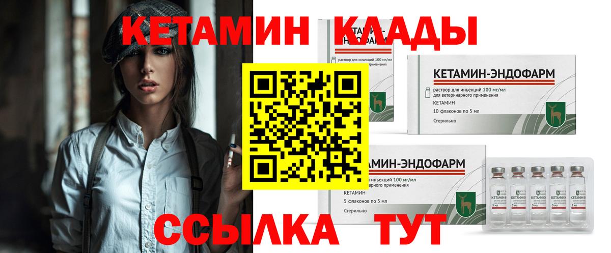 Кетамин ketamine Мурманск