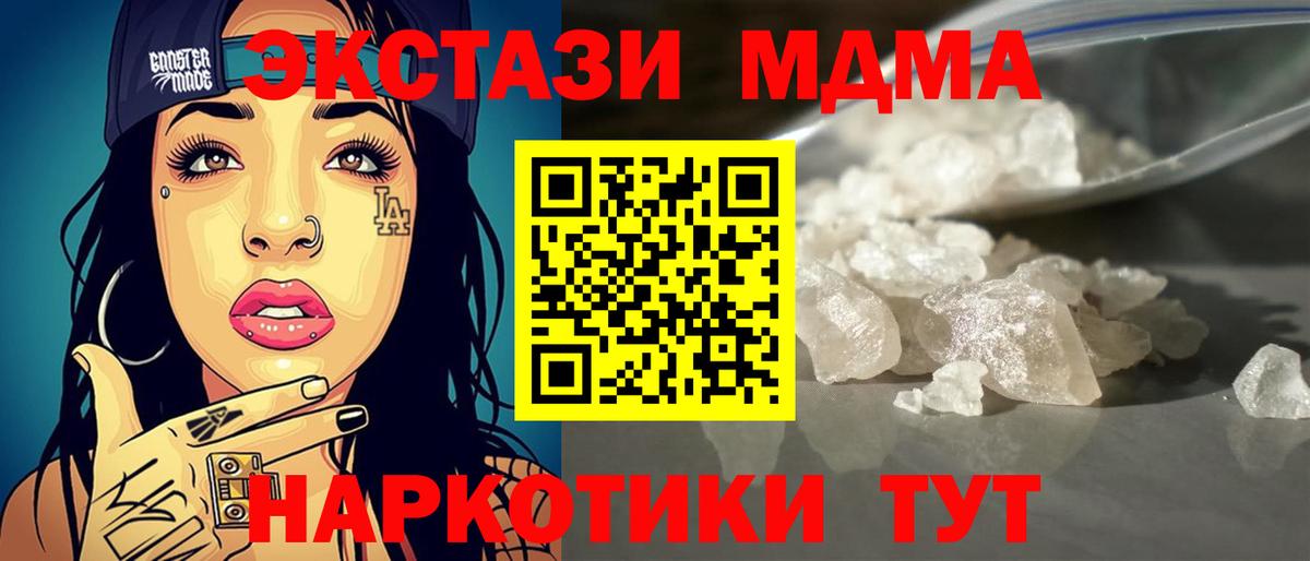МДМА кристаллы  Вход с VPN  Мурманск  МДМА молли 