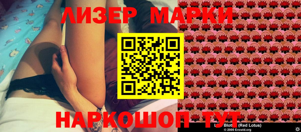 Наркотические марки 1,5мг Мурманск